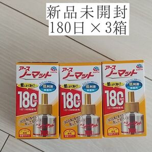 【3本】アースノーマット 180日用