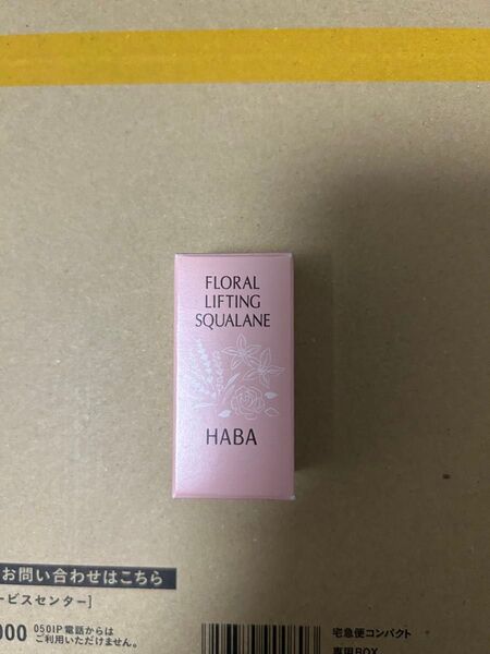 haba フローラルリフトスクワラン 15ml