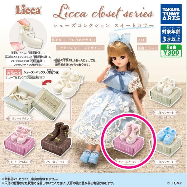 リカちゃん シューズコレクション スイートカラー