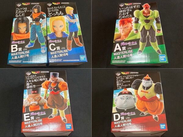 ドラゴンボール 一番くじ 人造人間 セット