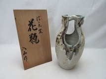 S204318【 古い 特選 信楽窯 八山作 花瓶 】 検) 陶磁器 土と炎 芸術 いけばな 花活け 花器 花入 一輪挿 茶道具 茶懐石 風情 わびさび ⅱ_画像1