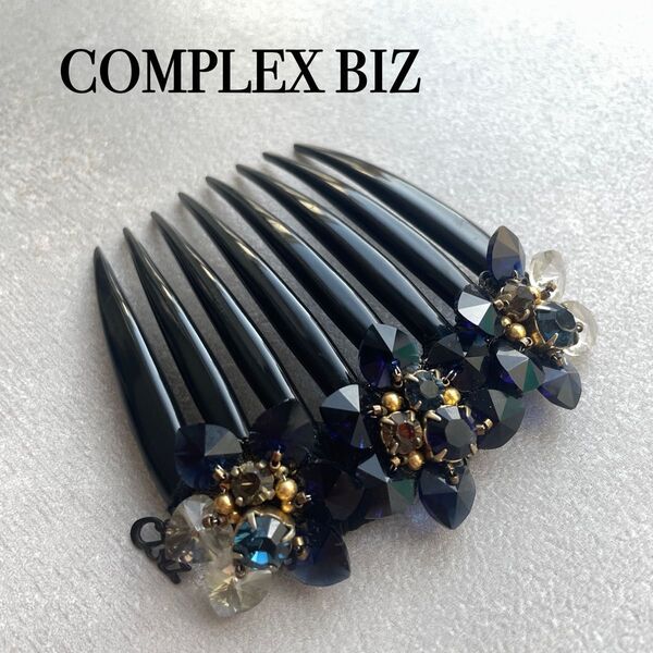 コンプレックスビズ 美品★ コーム 夜会巻き スワロフスキー フラワー 花 ③ かんざし 和装 ヘアアクセサリー