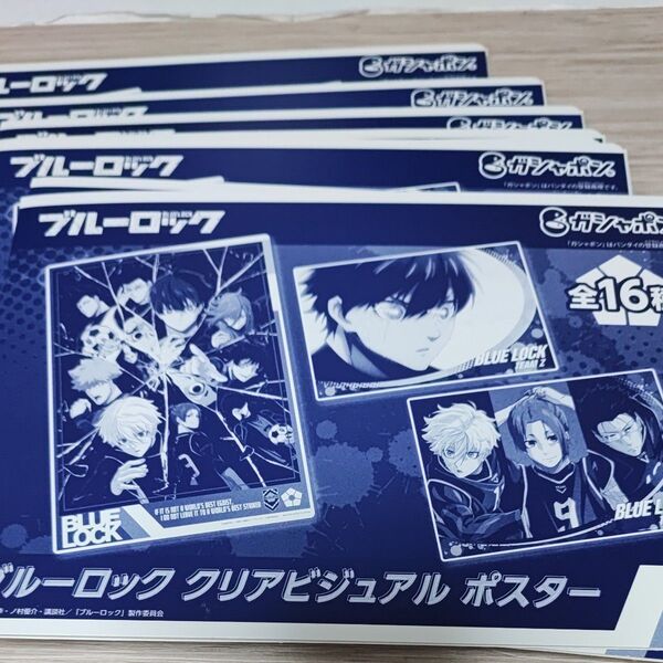 ブルーロック クリアビジュアルポスター