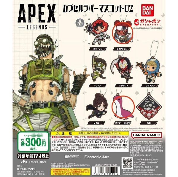 APEXカプセルラバーマスコット02 「ライフライン」「ネッシー(ピンク)」