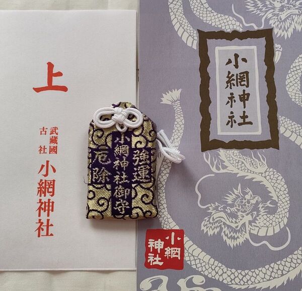 2025 強運厄除御守(金守)小網神社 (こあみじんしゃ)※価格交渉してません