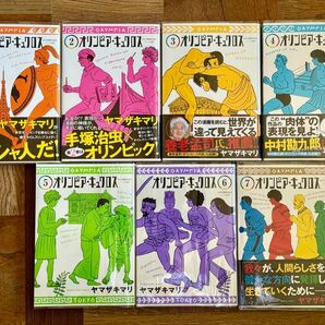 オリンピア・キュクロス 全7巻セット