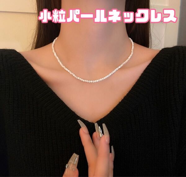 訳あり ネックレス パール ゴールド ステンレス チョーカー 小粒 淡水 レトロ