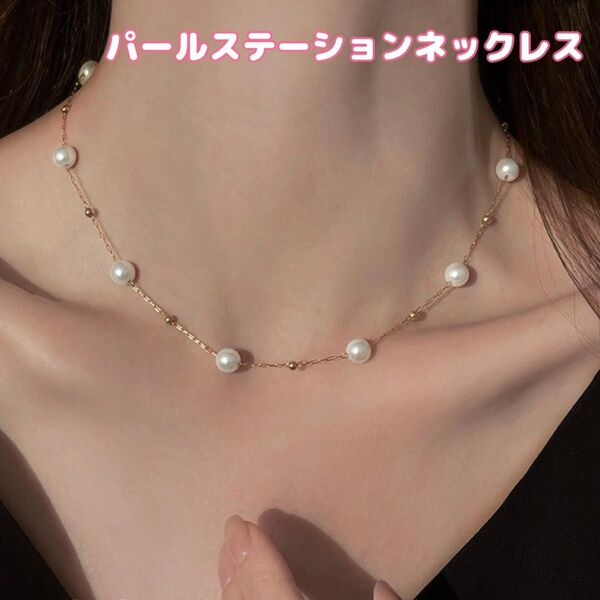 ネックレス パール ステーションネックレス サージカルステンレス 新品 ゴールド