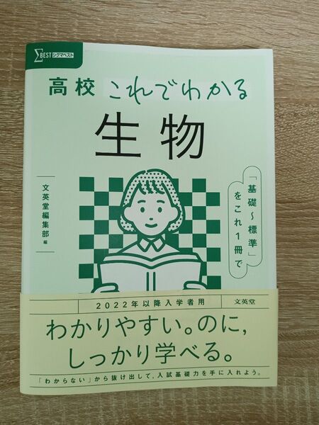 高校これでわかる生物