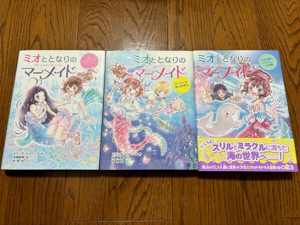 ミオととなりのマーメイド ①、②、④巻 3冊セット