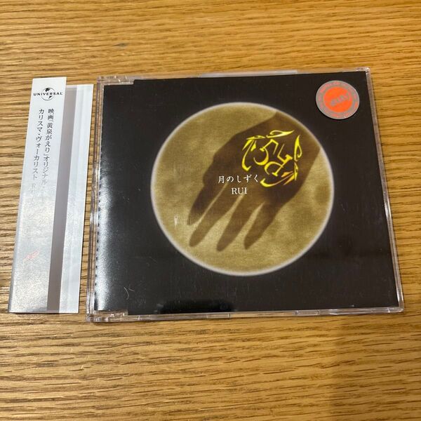 月のしずく RUI 柴咲コウ レンタル品 CD 帯付き 黄泉がえり