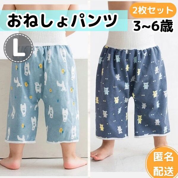 おねしょ ズボン 2枚 セット おねしょパンツ トレーニングパンツ 防水 腹巻き L おねしょズボン トイトレ ブルー