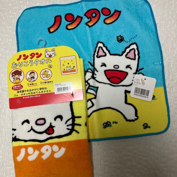 未使用 タグ付き ノンタン おりこうタオル ハンドタオル セット