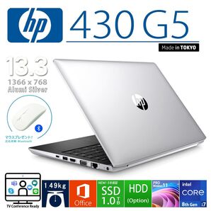 HP 430 G5 第8世代i7 8GB/新品SSD1TB/指紋認証/Win11Pro/Microsoftオフィス/バンドルソフト