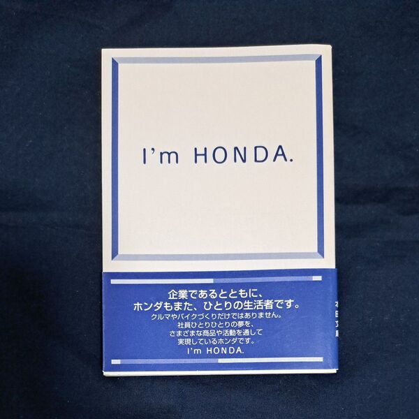 本田文庫 I'm HONDA 帯付き