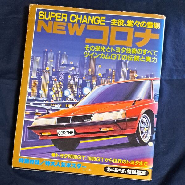 Newコロナ カービート特別編集
