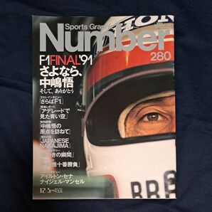 Number 280 中嶋悟特集号 未使用テレカ付き