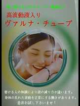 高波動液入り☆ヴァルナ・チューブ【首用】身に付けるだけのスーパー健康法！元気、活力が欲しい方に！スポーツのパフォーマンスアップにも_画像8