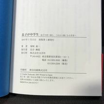 #307【中古】文芸社　息子が中学生～息子を持つと、これから親になる若者へ_画像4