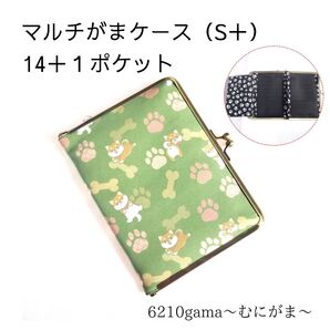 マルチがまケース(S+)「カードケース 14+1」柴犬さんと和柄紋様
