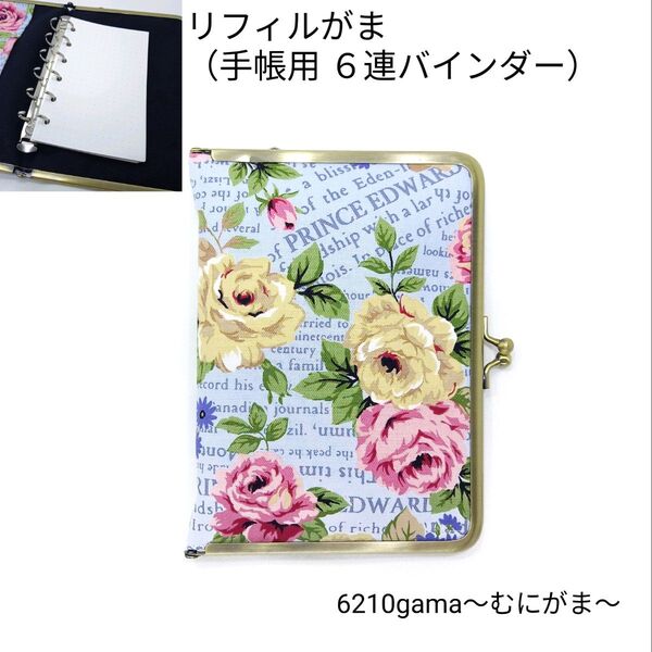がまリフィル(ミニ6リフィル用)手帳用がまマルチケース ☆薔薇と英字ロゴ