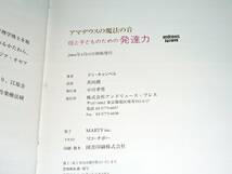  アマデウスの魔法の音 母と子どものための発達力 (CD付き)　★ドン キャンベル (著)【　063　】_画像6