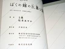  ぼくの嫁の乱暴な愛情 (メディアファクトリーのコミックエッセイ ピクシブエッセイ) 　★松本 あやか (漫画), 5歳 (原著)【220】_画像3