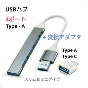 Type-A 4ポート USBハブとType-C アダプタのセット