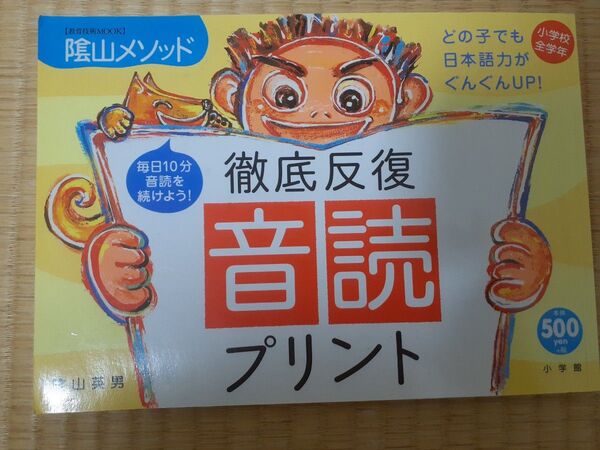 小学校全学生 徹底反復音読プリント
