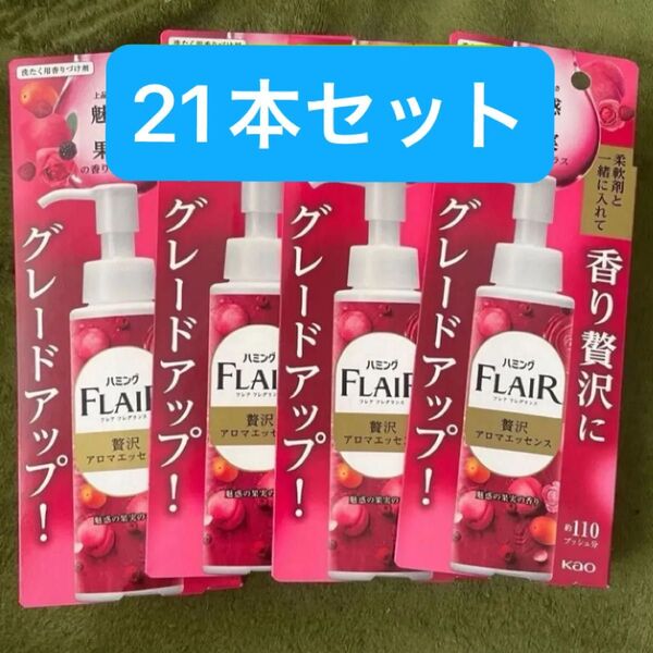 ハミングフレア 贅沢アロマエッセンス
