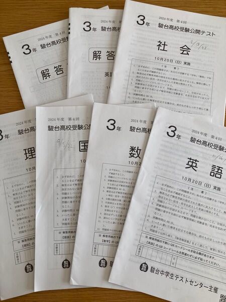 駿台模試 2024年度 第4回 中学3年 中3