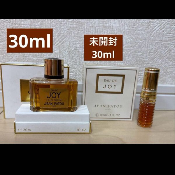 未使用 JEAN PATOU ジャンパトゥ JOY ジョイ 30ml まとめ売り