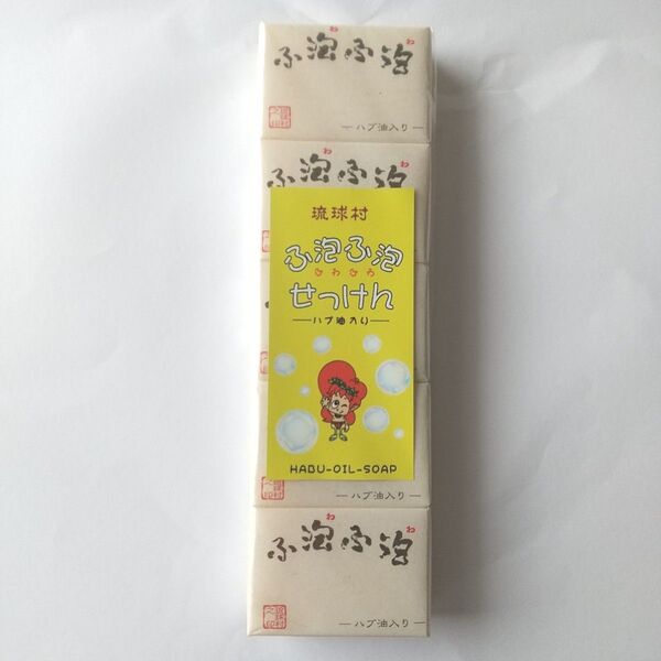 ☆『ふ泡ふ泡 せっけん(100g)ハブ油入り』5個セット *琉球村(未使用)石鹸