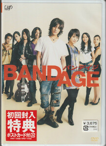 【新品DVD】小林武史監督作品　BANDAGE　バンデイジ　 通常版DVD (本編DVDのみ)