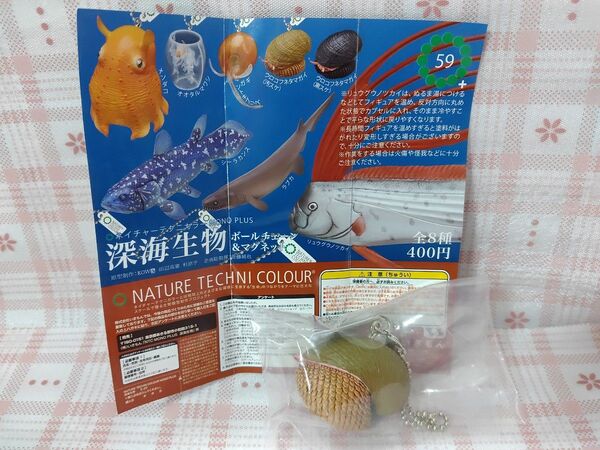 深海生物 ボールチェーン&マグネット ウロコフネタマガイ 泥スケ ガシャポン ガチャ ガチャガチャ 深海 フィギュア