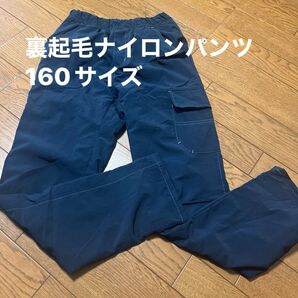 ナイロン裏起毛パンツ 160サイズ