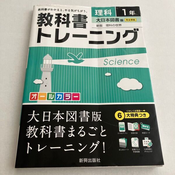 教科書トレーニング 中学1年 理科 大日本図書 トレーニングBook 中学 1年 中1 問題集