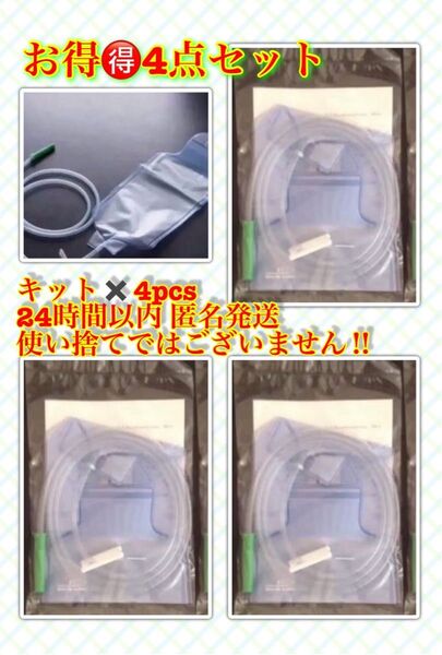 40★匿名★多目的洗浄 キットx 4★ 1.3L ★お得★即日