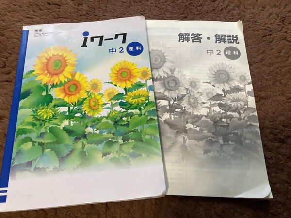 iワーク 中2 理科 東京書籍準拠 塾専用 参考書 問題集