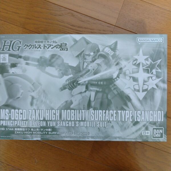 HG ククルス・ドアンの島 高機動型ザク 地上用(サンホ機)