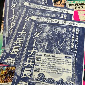 vジャンプ 6月 バトルスピリッツ 3枚セット ダーナ兵長