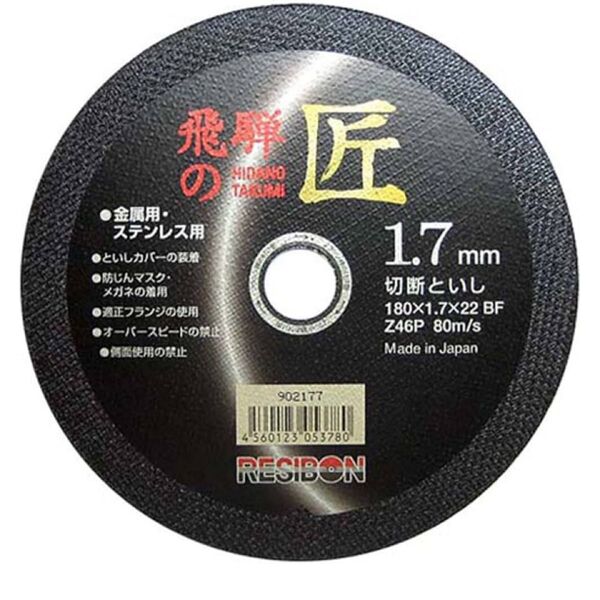 レヂボン ディスクグラインダー用 切断砥石 飛騨の匠 金属・ステンレス用 10枚組×1箱