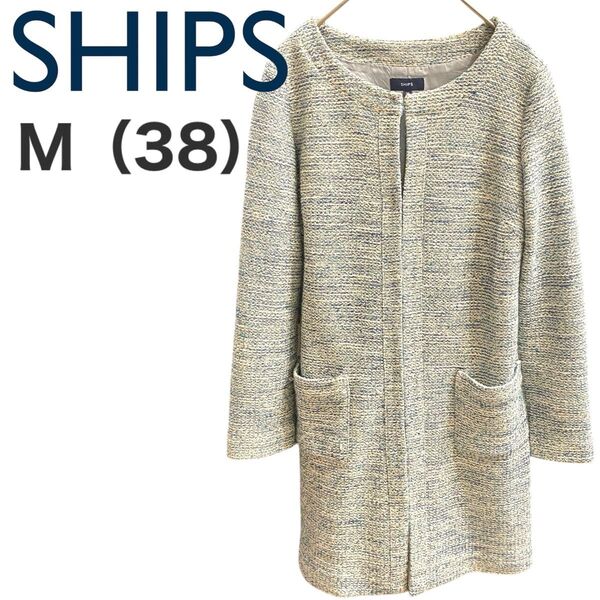 【訳あり】SHIPS ノーカラージャケット オフホワイト×ブルー 38