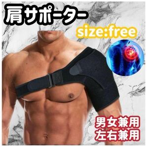 肩サポーター 肩サポーター肩関節