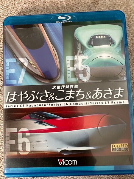 次世代新幹線 はやぶさ&こまち&あさま ブルーレイディスク BD Blu-ray 乗り物