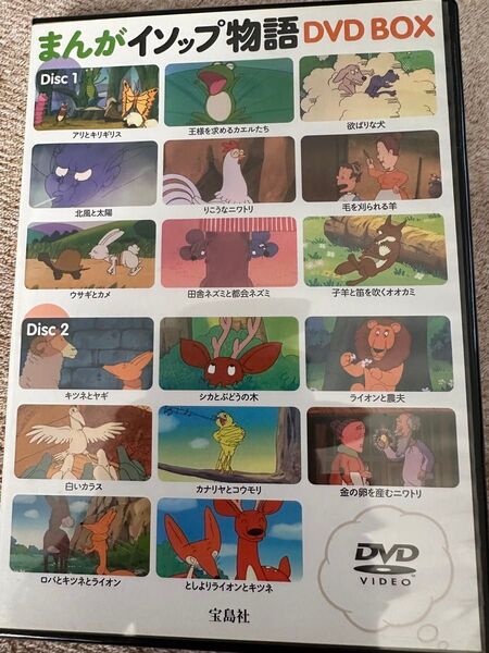 まんがイソップ物語DVD BOX 2枚セット