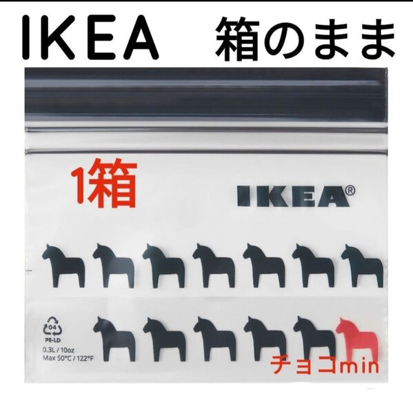 IKEA イケア フリーザーバッグ ジップロック 馬柄 ホース柄 1箱 箱のまま発送