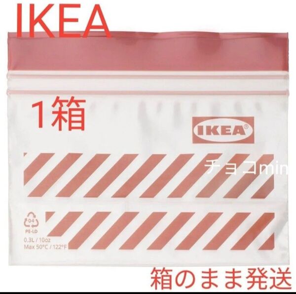 IKEA イケア フリーザーバッグ ジップロック 1箱 箱のまま発送 廃盤品