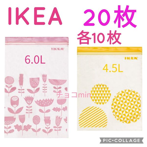 IKEA イケア フリーザーバッグ ジップロック 20枚セット 大サイズ ピンク