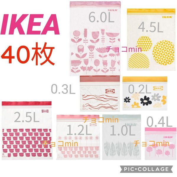 イケア IKEA フリーザーバッグ ジップロック 40枚セット レッド